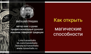 Как открыть в себе магические способности?