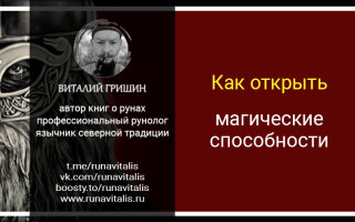 Как открыть в себе магические способности?