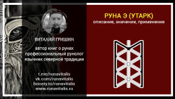 Утарк: Руна Э
