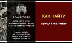 Как найти свое предназначение в жизни