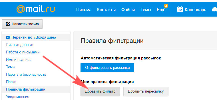 Адрес почты mail ru