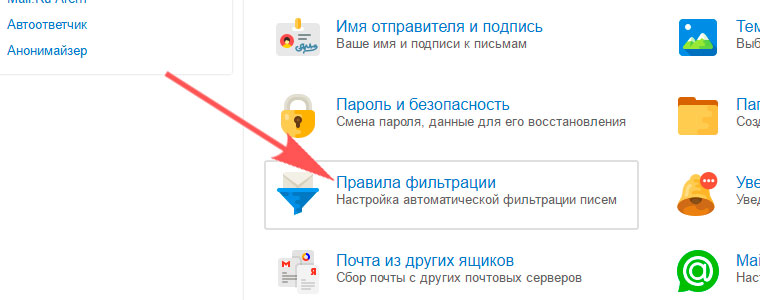Как добавить почту в белый список mail ru