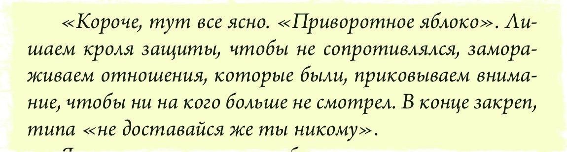 рунический став приворотное яблоко описание